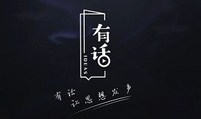 有话丨夜空中最亮的“星”