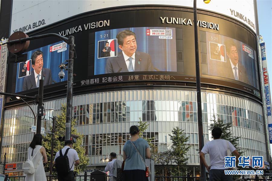 （国际）（1）日本首相安倍晋三宣布辞去首相职务